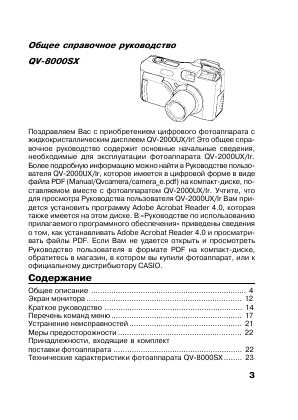 Инструкция Casio QV-2000UX