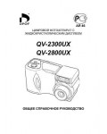 Инструкция Casio QV-2300UX