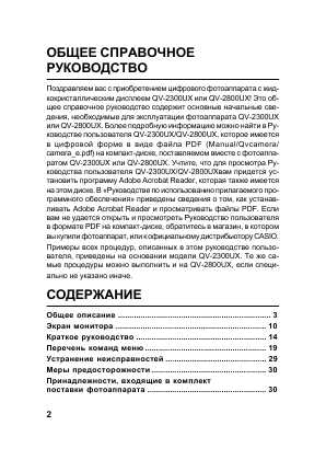 Инструкция Casio QV-2300UX