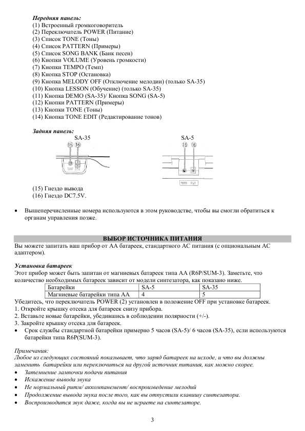 Инструкция Casio SA-5