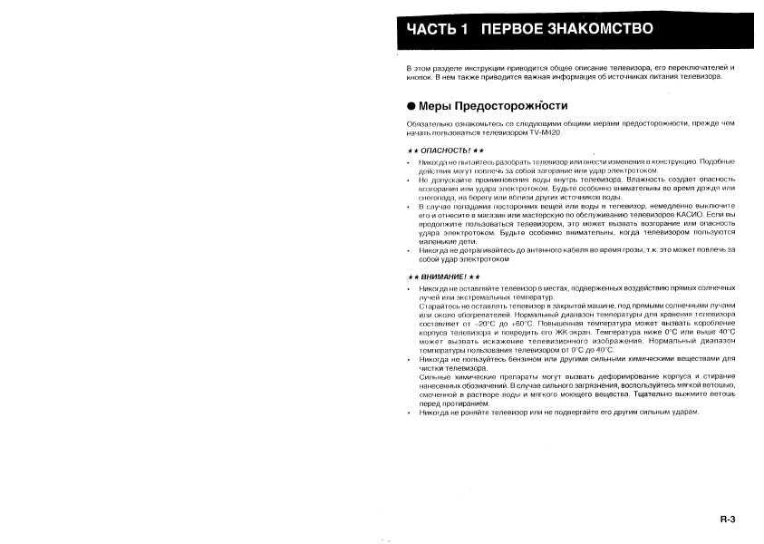 Инструкция Casio TV-M420S