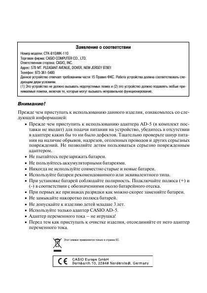 Инструкция Casio WK-110