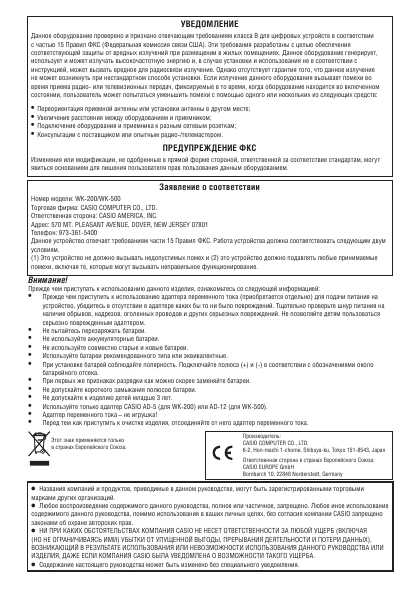 Инструкция Casio WK-200