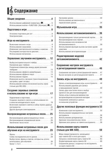 Инструкция Casio WK-200