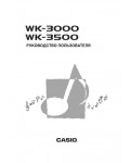 Инструкция Casio WK-3500