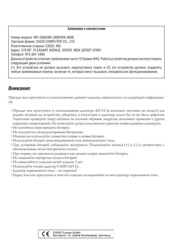 Инструкция Casio WK-3300