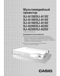 Инструкция Casio XJ-A140