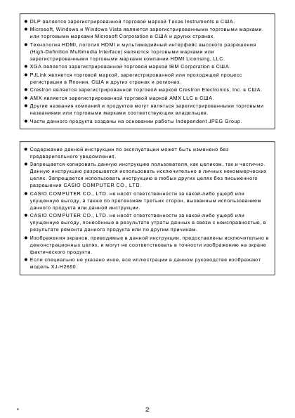 Инструкция Casio XJ-H2600