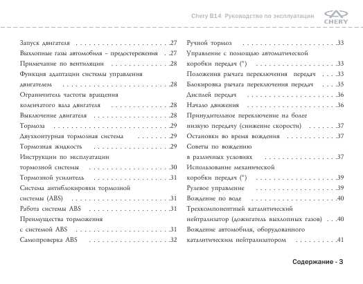 Инструкция Chery Crosseastar B14