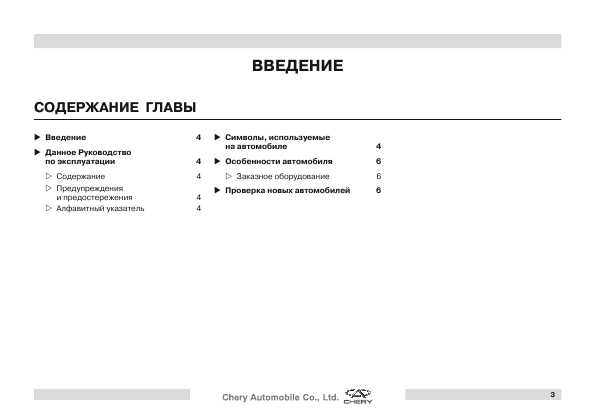 Инструкция Chery Indis (2012)