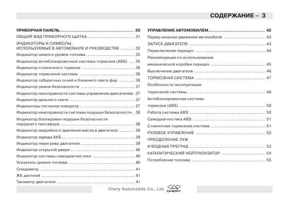 Инструкция Chery Kimo S12 (2013)