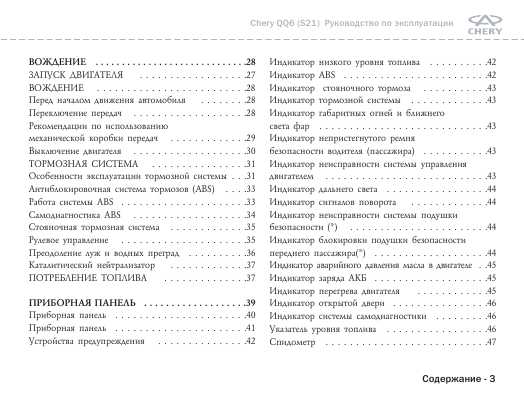 Инструкция Chery QQ6