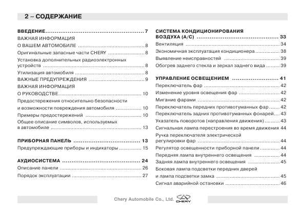Инструкция Chery Tiggo T11 (2012)