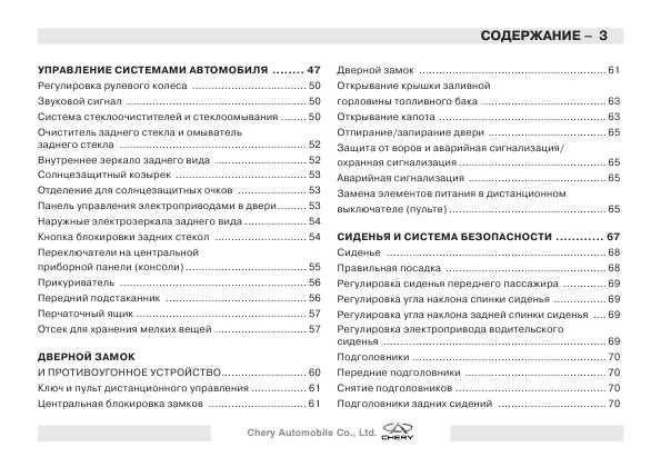 Инструкция Chery Tiggo T11 (2012)