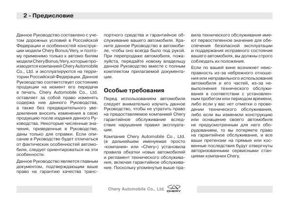 Инструкция Chery Very (2012)