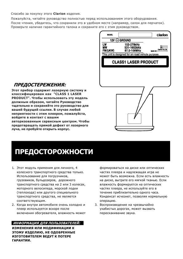 Инструкция Clarion BD-169RG