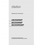 Инструкция Clarion BD-269RGMP