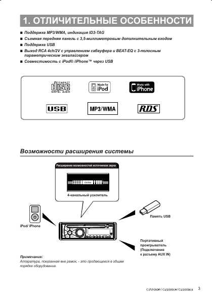 Инструкция Clarion CZ-209E