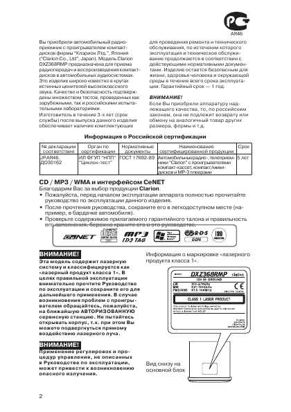 Инструкция Clarion DB-368RMP