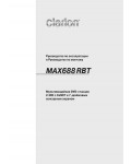 Инструкция Clarion MAX-688RBT