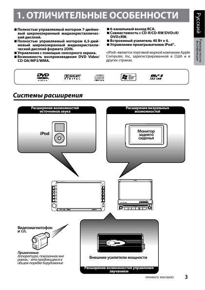 Инструкция Clarion VRX-486VD