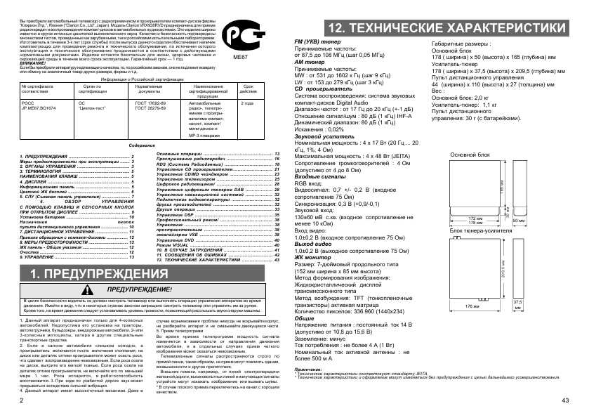 Инструкция Clarion VRX-938RVD