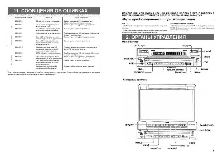 Инструкция Clarion VRX-938RVD