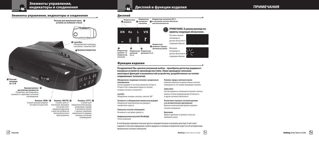 Инструкция Cobra RU-715