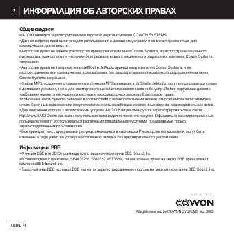 Инструкция Cowon iAudio F1