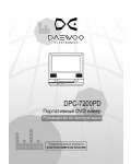 Инструкция Daewoo DPC-7200PD