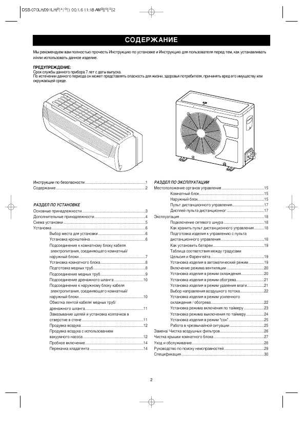 Инструкция Daewoo DSB-070L/LH