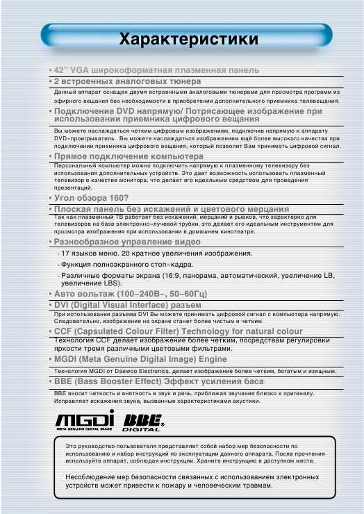 Инструкция Daewoo DT-4242N
