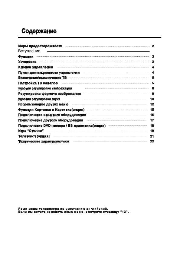 Инструкция Daewoo DTA-21S7