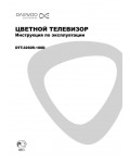 Инструкция Daewoo DTT-3250R-100D