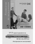 Инструкция Daewoo DV-1100S