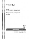 Инструкция Daewoo DV-1300S