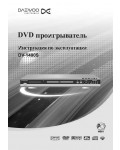 Инструкция Daewoo DV-1400S