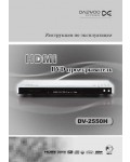 Инструкция Daewoo DV-2550H