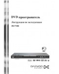 Инструкция Daewoo DV-710S