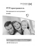 Инструкция Daewoo DV-950S