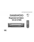 Инструкция Daewoo DV-S137WN