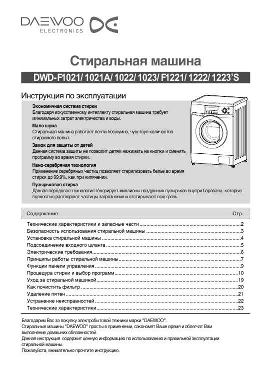 Просмотр инструкции стиральной машины Daewoo DWD-M8011, страница 1