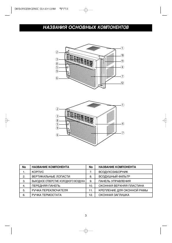 Инструкция Daewoo DWB-070C