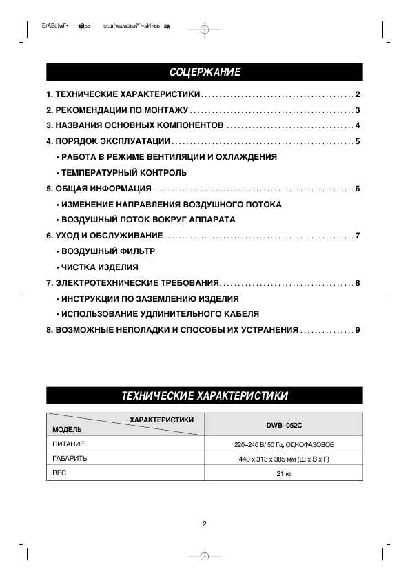 Инструкция Daewoo DWB-052C