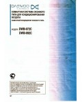 Инструкция Daewoo DWB-072C