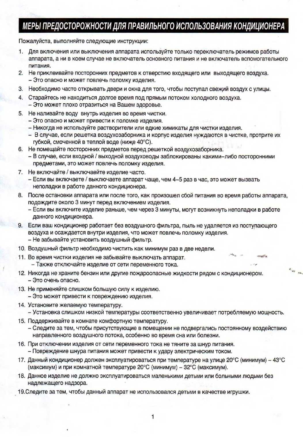 Инструкция Daewoo DWB-072C