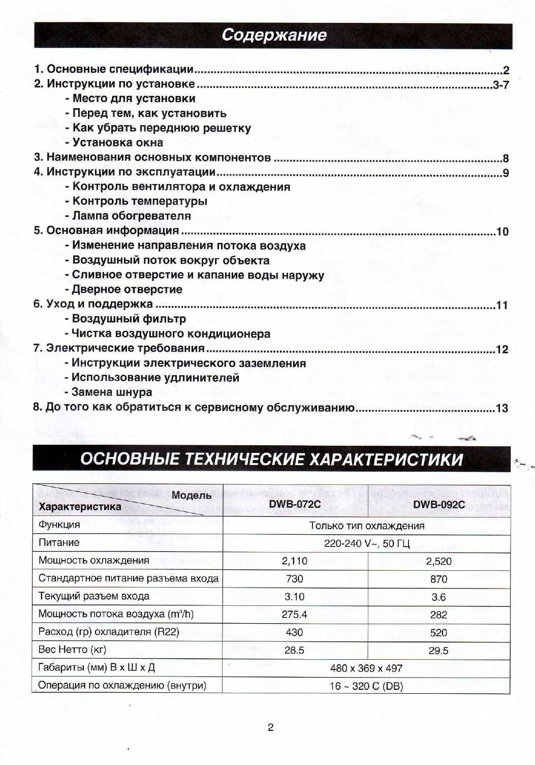 Инструкция Daewoo DWB-072C