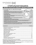 Инструкция Daewoo DWC-ED1211