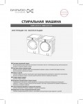 Инструкция Daewoo DWD-LD1412