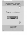 Инструкция Daewoo EQ-250K